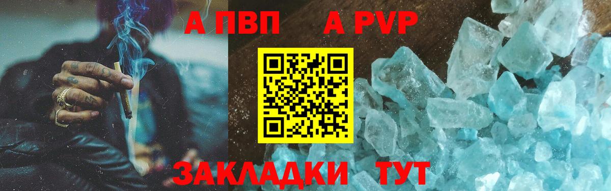 А ПВП Crystall  APVP кристаллы  Альфа ПВП  Вход с VPN  Славгород 