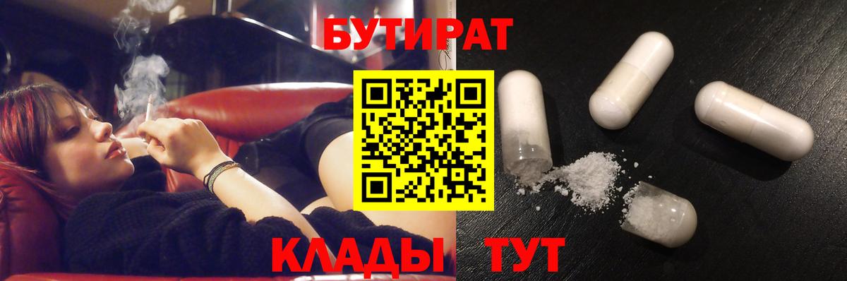 Славгород  БУТИРАТ оксибутират  Вход с VPN 