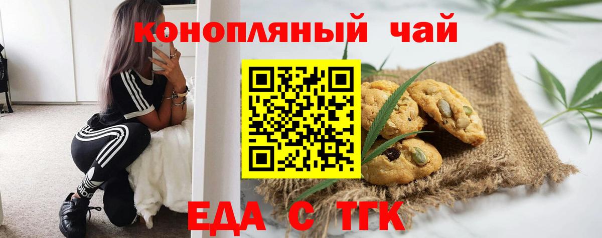 Славгород  Печенье с ТГК конопля  Вход с VPN 