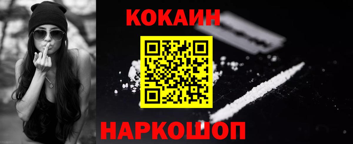 Cocaine VHQ  COCAIN Колумбийский  Вход с VPN  КОКАИН  Славгород 