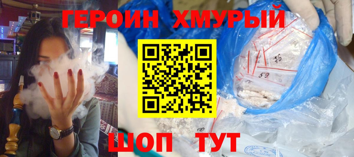 Славгород  ГЕРОИН афганец  Вход с VPN 