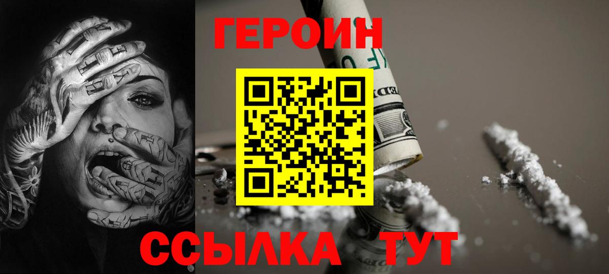 ГЕРОИН Heroin Славгород