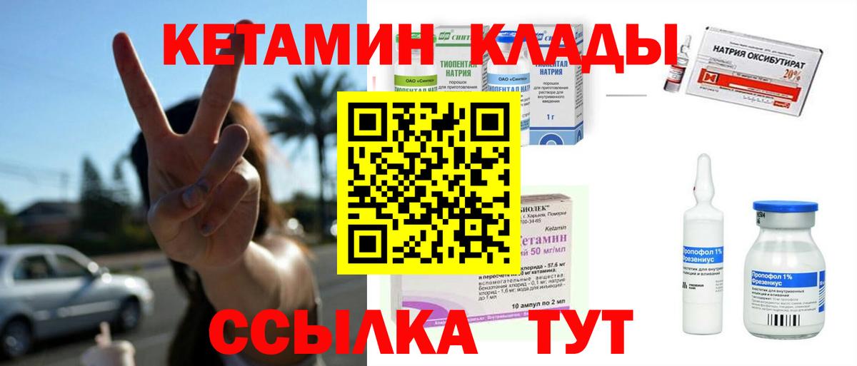 Кетамин ketamine  Вход с VPN  Славгород 