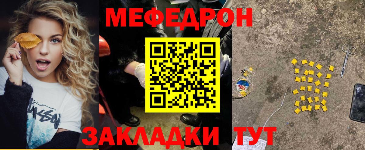 Меф 4 MMC  МЯУ-МЯУ мука  Вход с VPN  Славгород 