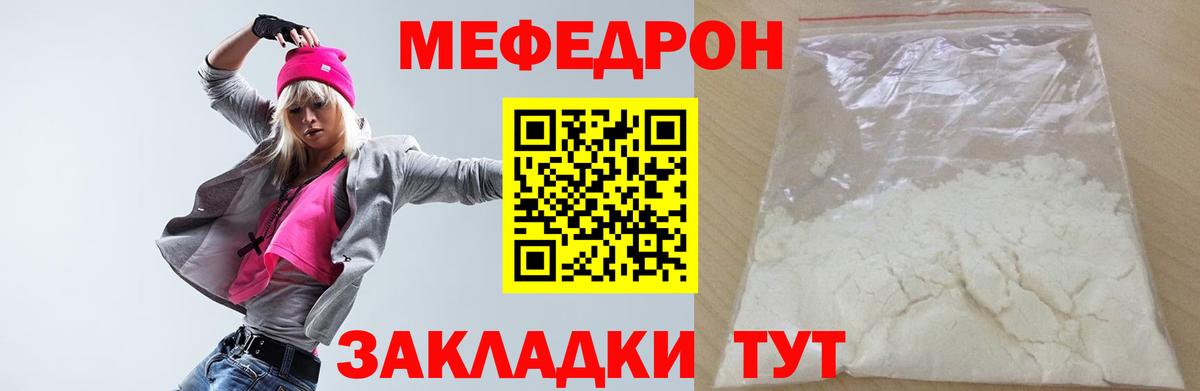 МЕФ кристаллы Славгород