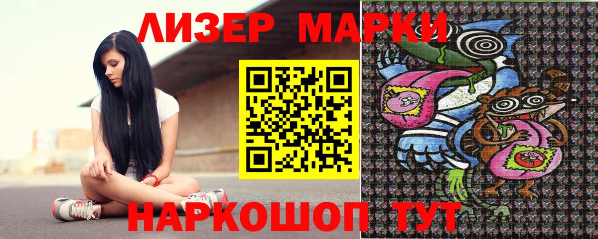 Наркотические марки 1,8мг Славгород